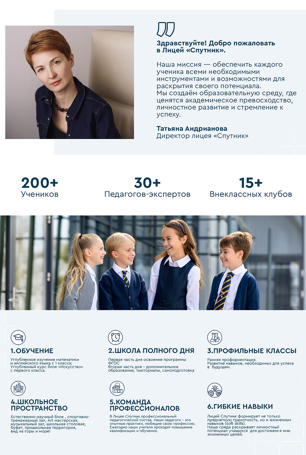 О лицее Спутник — обучение, школа полного дня, профильные классы